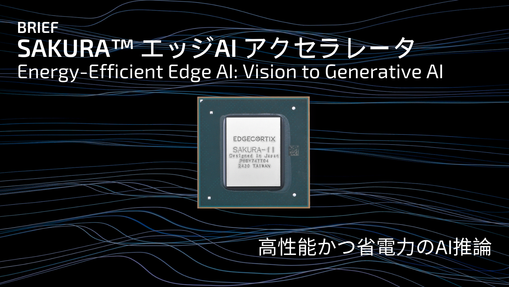 SAKURA-TM-Brief-Edge-AI-Accelerator-JP-Thumb