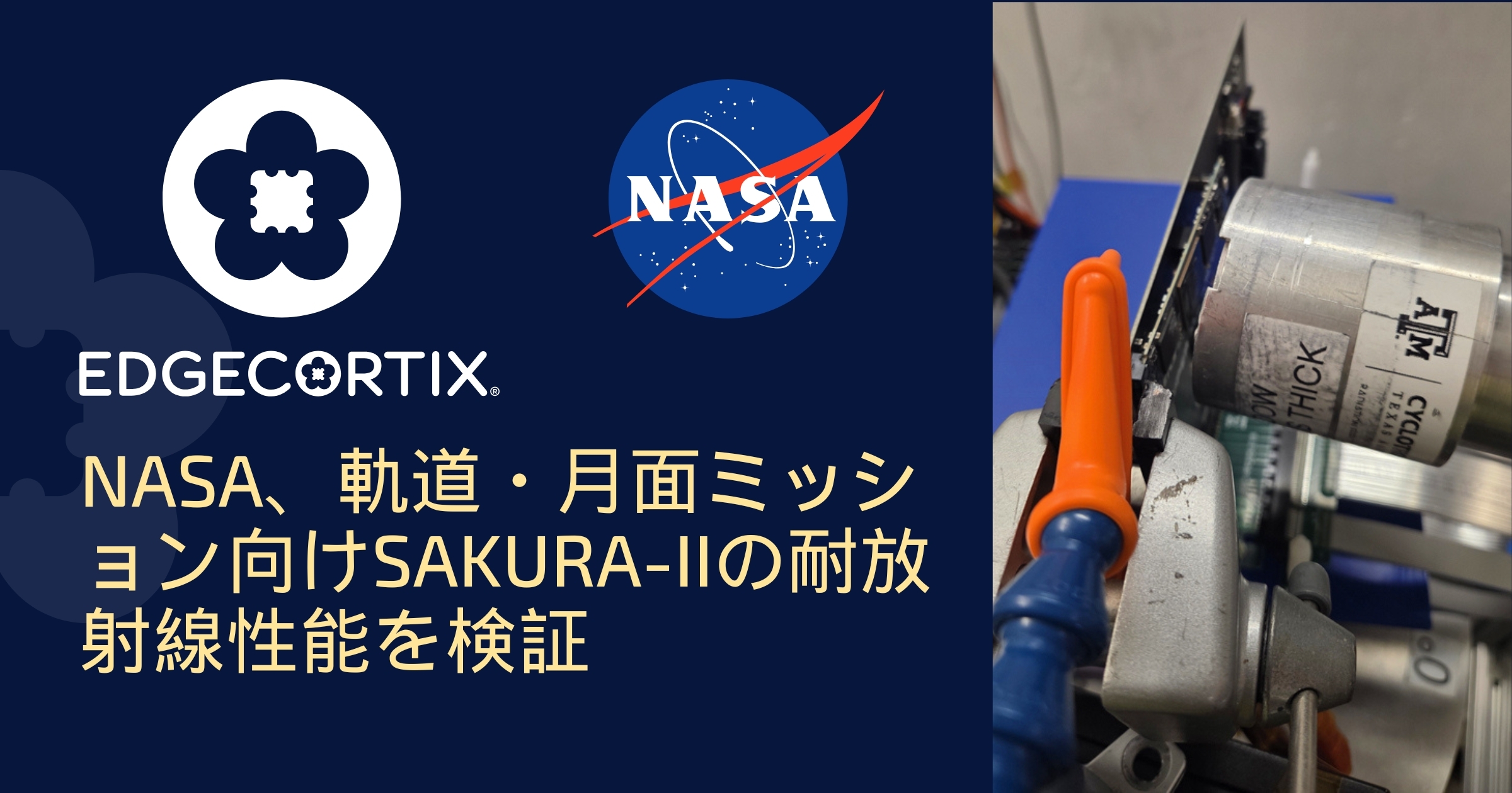 EdgeCortix、軌道・月面ミッション向けSAKURA-IIの耐放射線性能を実証