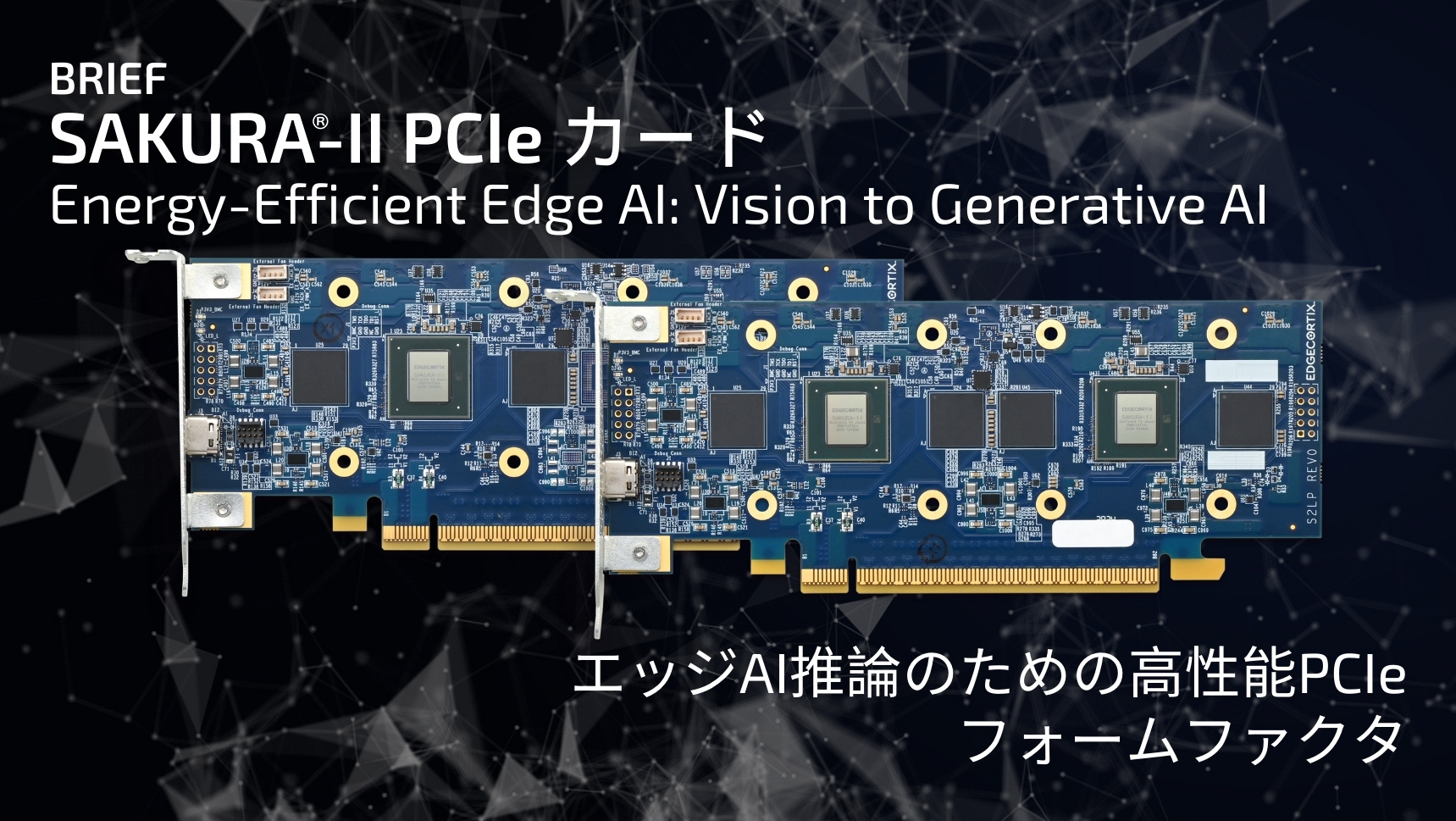 SAKURA®-II PCIe カード Brief | EdgeCortix